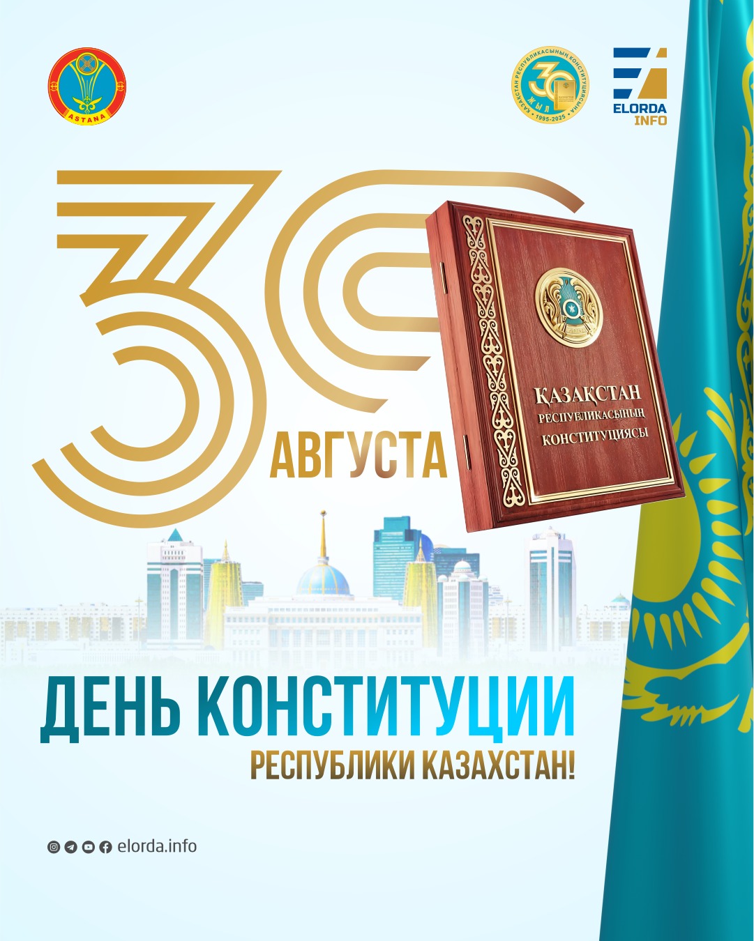 «Конституция – бейбіт әрі әділетті өмірдің негізі» – елордалық қоғам қайраткері