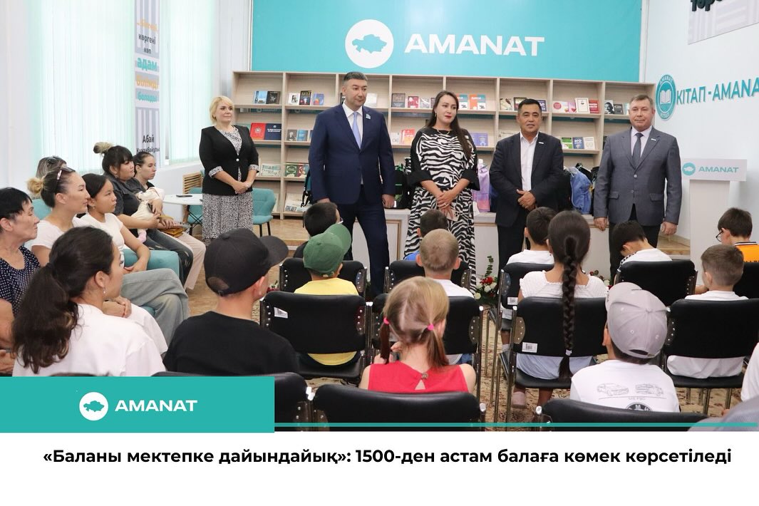 «Баланы мектепке дайындайық»: 1500-ден астам балаға көмек көрсетіледі