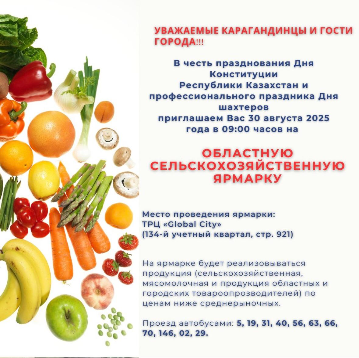 Уважаемые Карагандинцы и гости города!!!