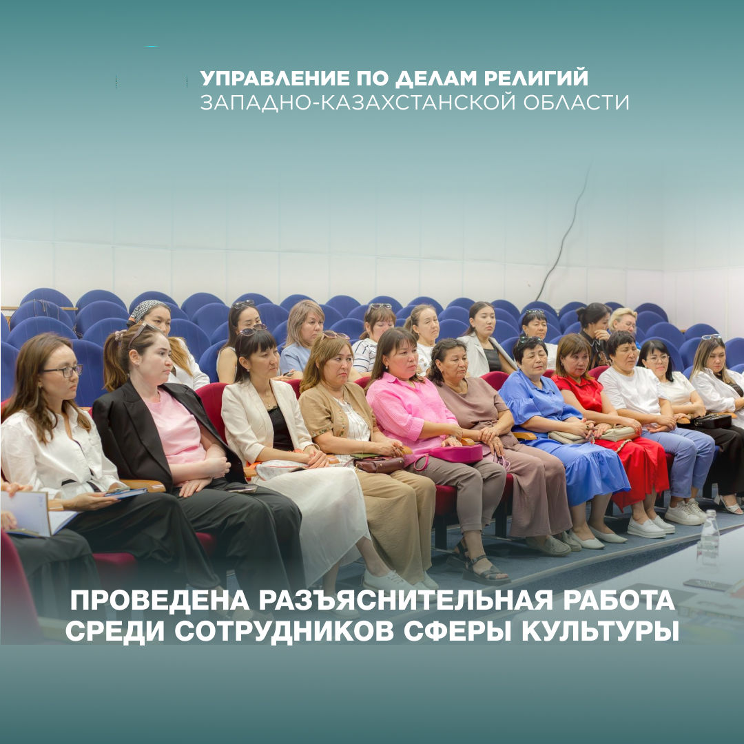 Проведена разъяснительная работа среди сотрудников сферы культуры