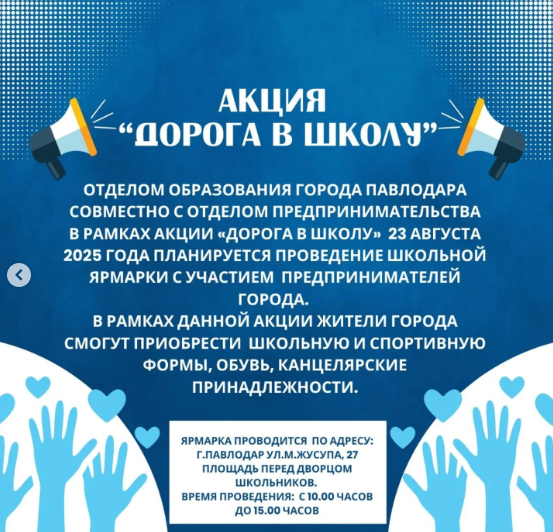 Акция "Дорога в школу"
