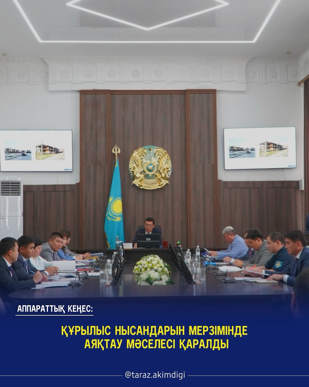 Құрылыс нысандарын мерзімінде аяқтау мәселесі қаралды