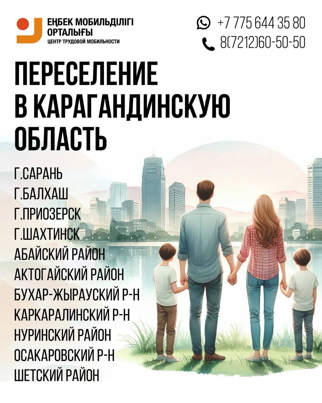 К сведению жителей!