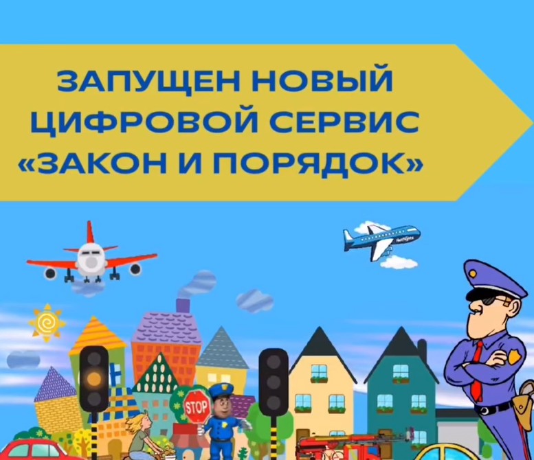 Egov қосымшасында «Заң мен Тәртіп» жаңа цифрлық сервисі іске қосылды