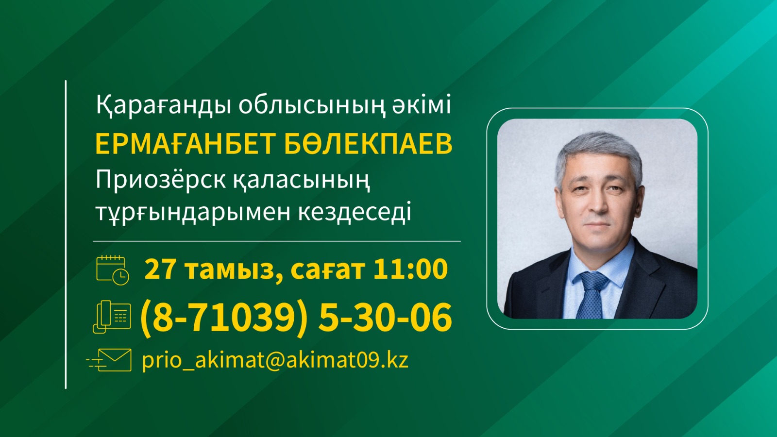 Приозерск қаласы тұрғындарының назарына!