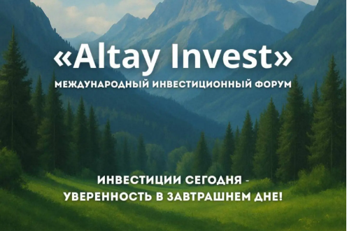 Өскеменде халықаралық инвестициялық іс-шара – Altay Invest өтеді