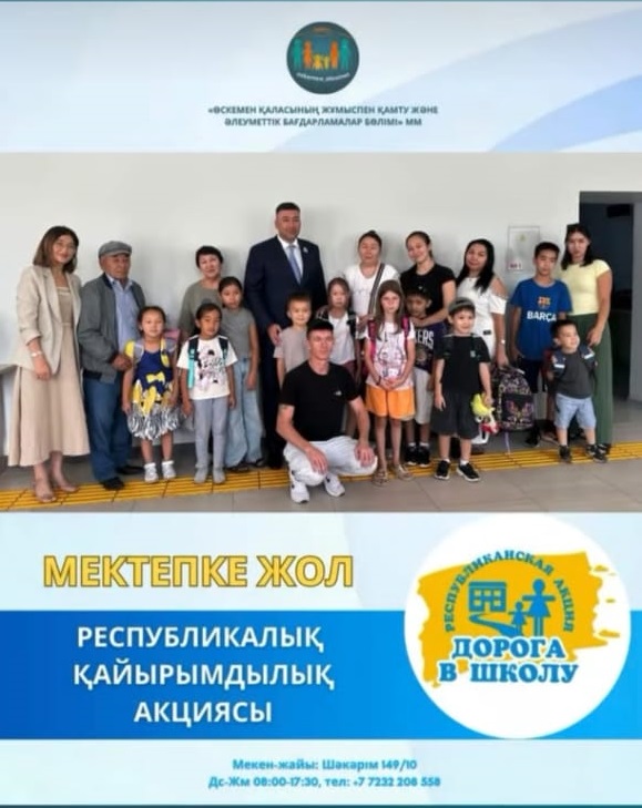 Шығыс Қазақстан облыстық мәслихатының депутаты, “ВОСТОКВЗРЫВПРОМ” ЖШС директоры Дмитрий Сомов республикалық «Мектепке жол» акциясына қатысып, оқушыларға сөмкелер табыстады