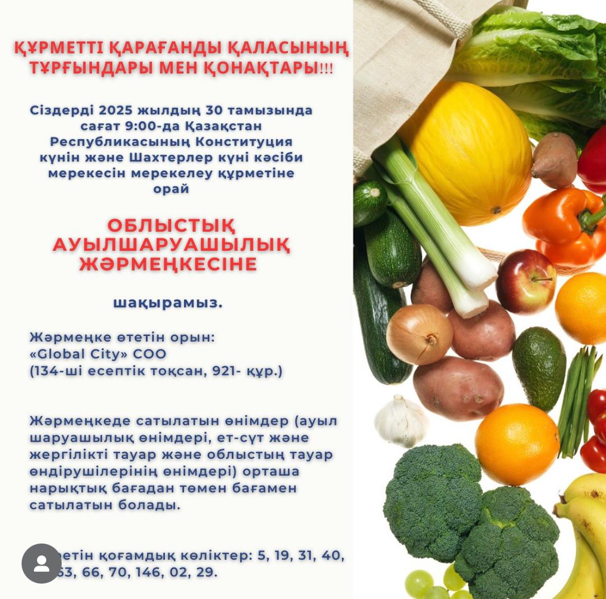 Құрметті Қарағанды қаласының тұрғындары мен қонақтары!!!