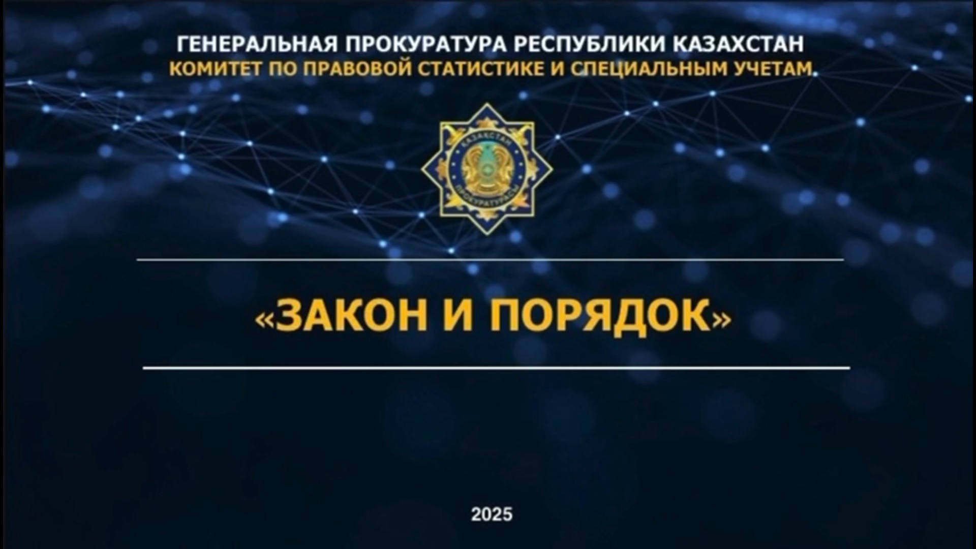 Правовая помощь в один клик: в еGov mobile и на Единой платформе интернет-ресурсов государственных органов GOV.KZ реализованы рекомендации по правовой помощи гражданам
