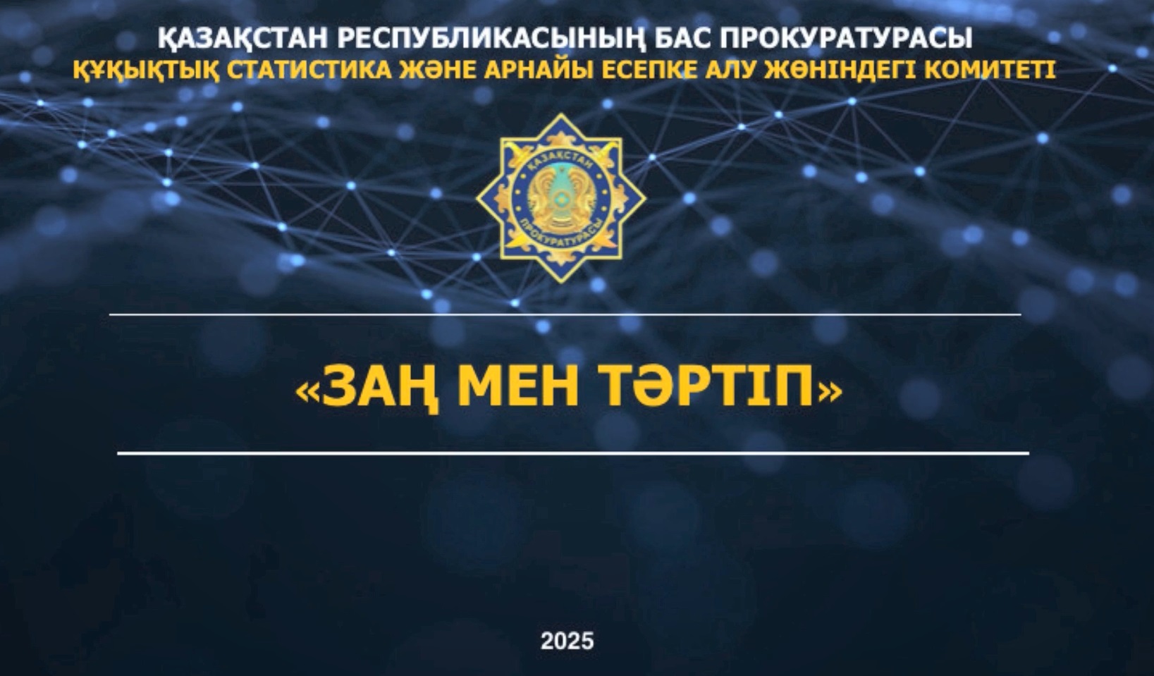 Құқықтық көмек бір ғана басу арқылы: eGov mobile мобильді қосымшасында және GOV.KZ Мемлекеттік органдардың интернет-ресурстарының бірыңғай платформасында азаматтарға құқықтық көмек көрсету бойынша ұсыныстар іске асырылды