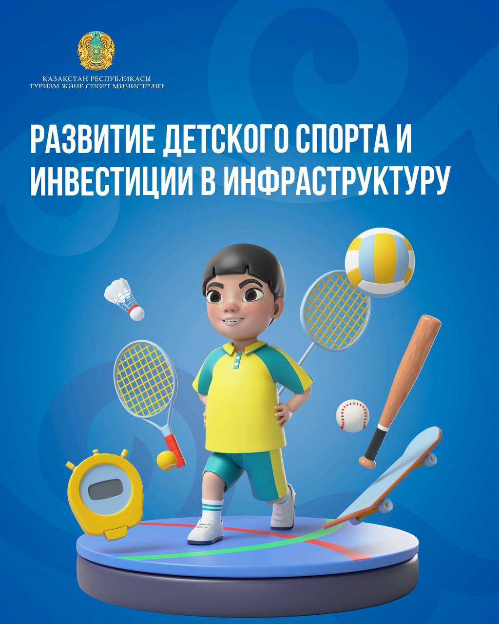 Развитие детского спорта и инфраструктуры