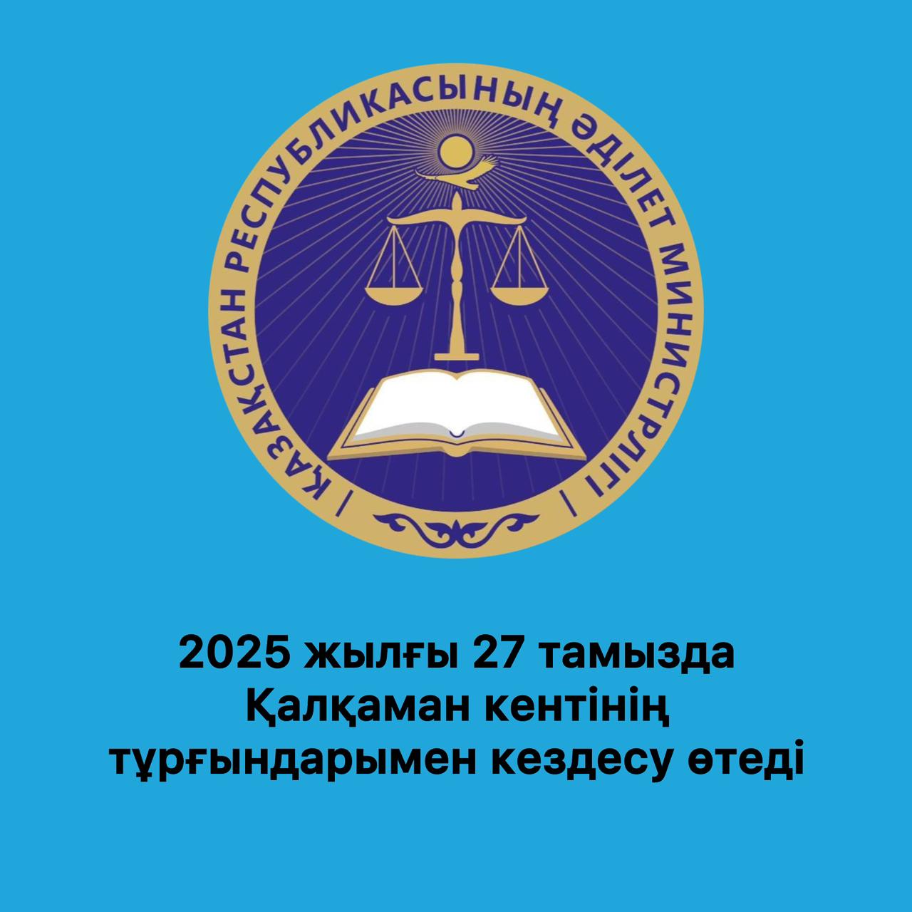 Халықпен кездесу