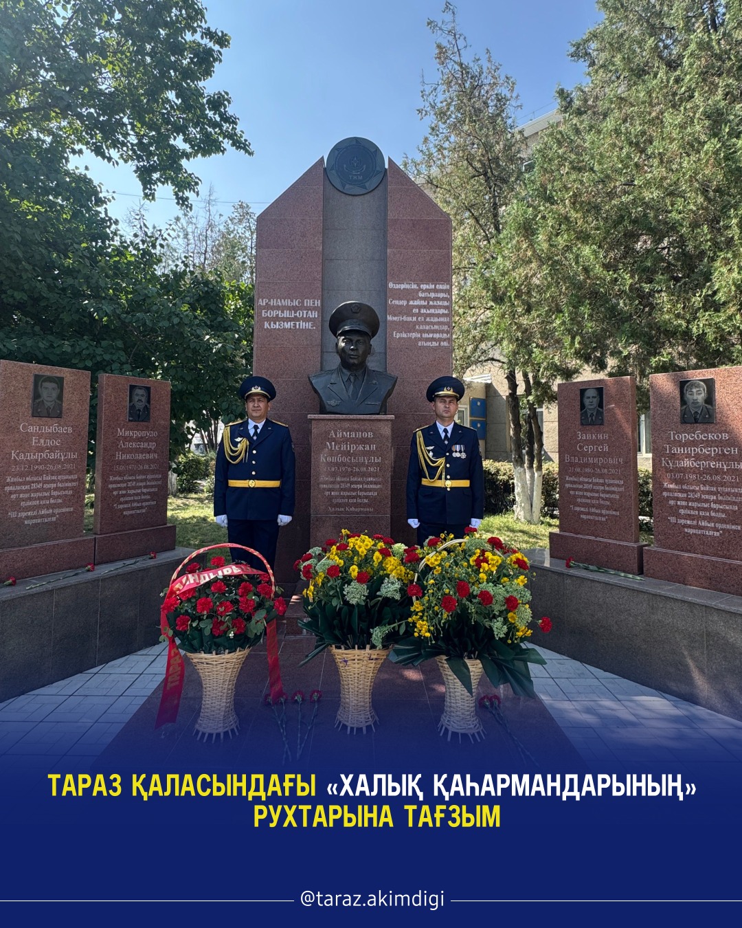 Тараз қаласындағы «Халық Қаһармандарының» рухтарына тағзым