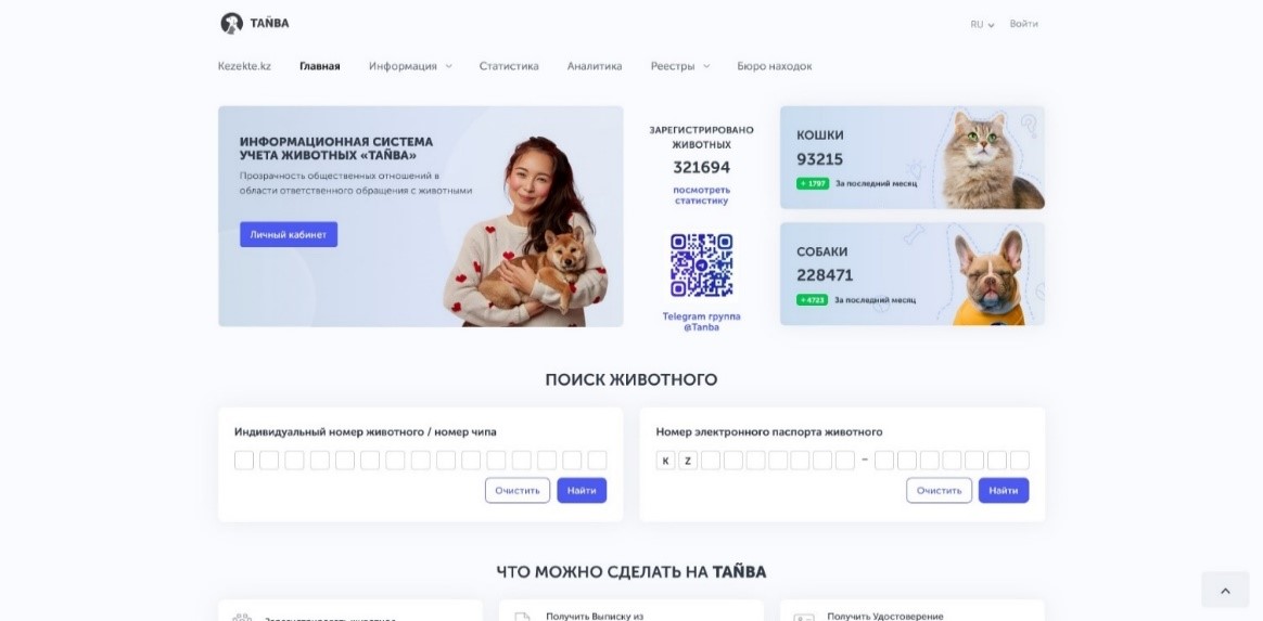 Учет домашних животных