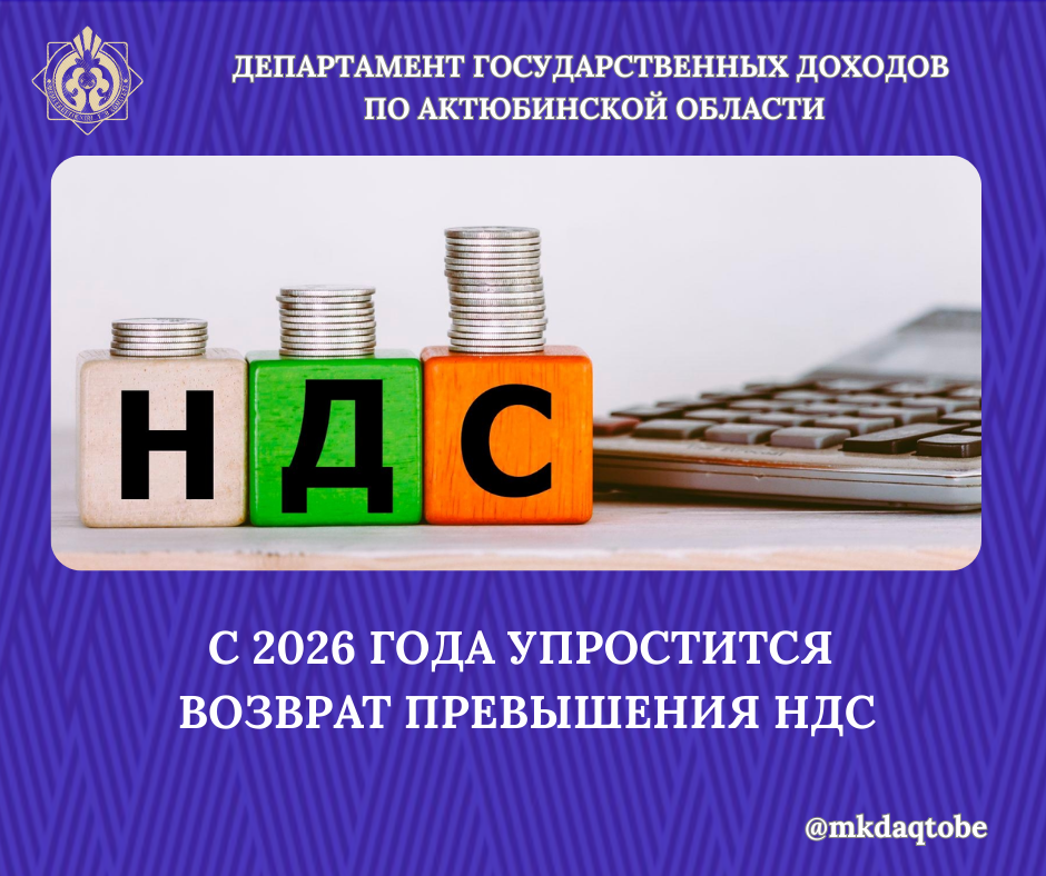 С 2026 года упростится возврат превышения НДС