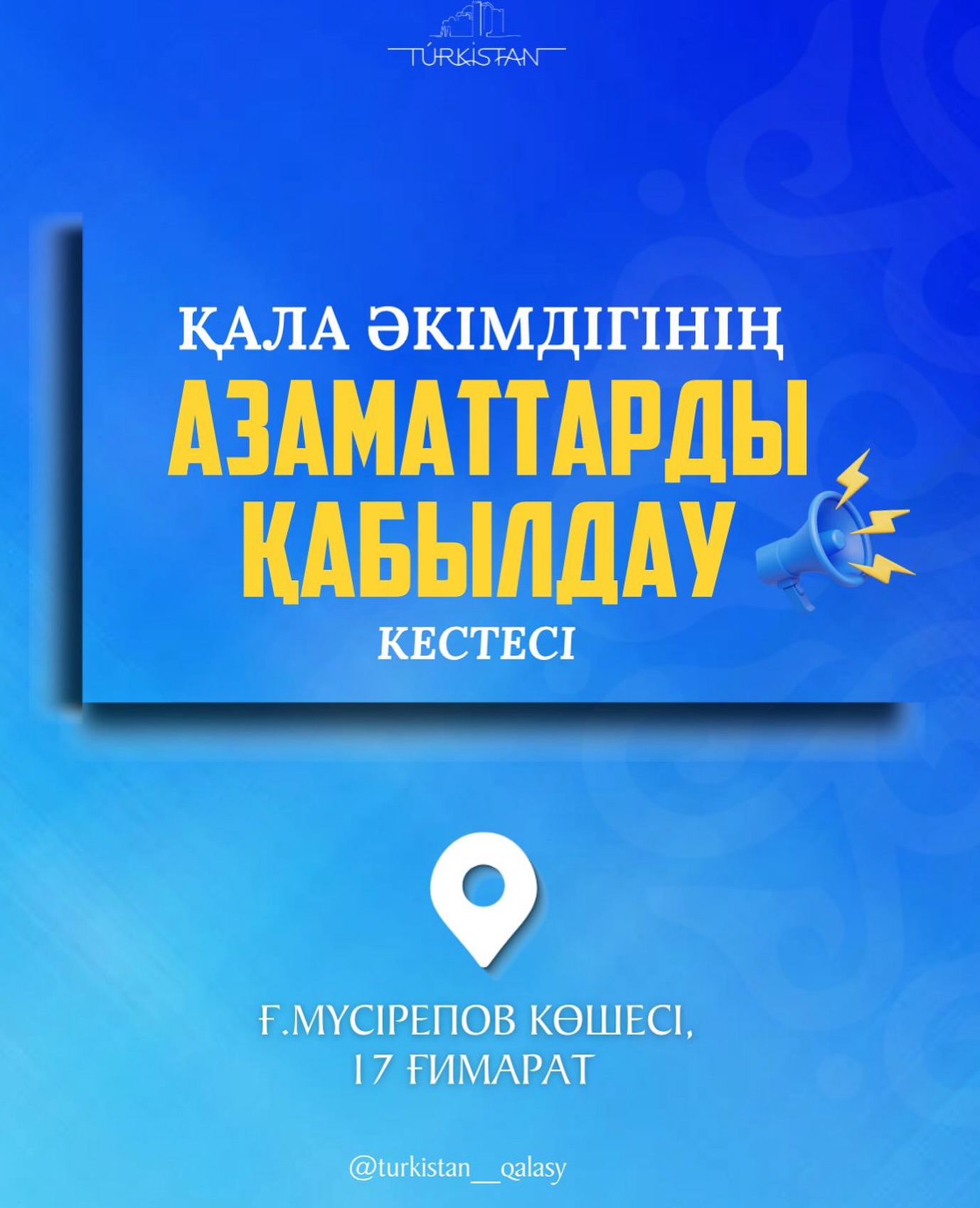 ҚАЛА ӘКІМДІГІНДЕ АЗАМАТТАРДЫҢ ЖЕКЕ ҚАБЫЛДАУ КЕСТЕСІ