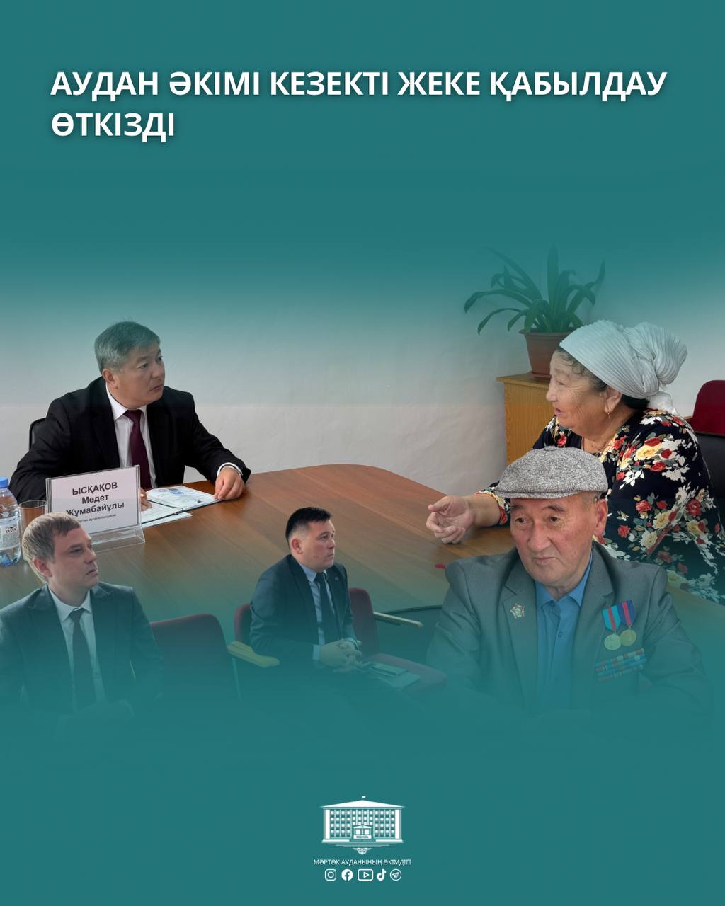 🔶Аким района провел очередной личный прием