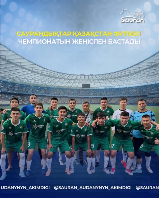 САУРАНДЫҚТАР ҚАЗАҚСТАН ФУТБОЛ ЧЕМПИОНАТЫН ЖЕҢІСПЕН БАСТАДЫ