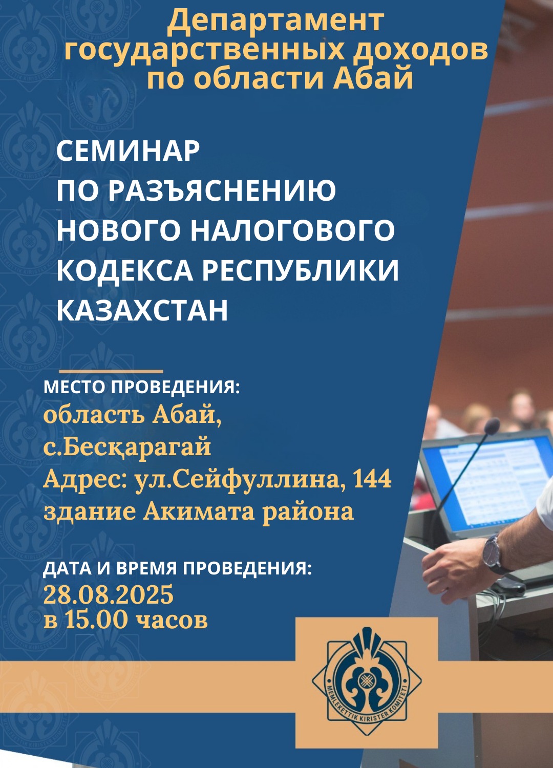 Уважаемые налогоплательщики!