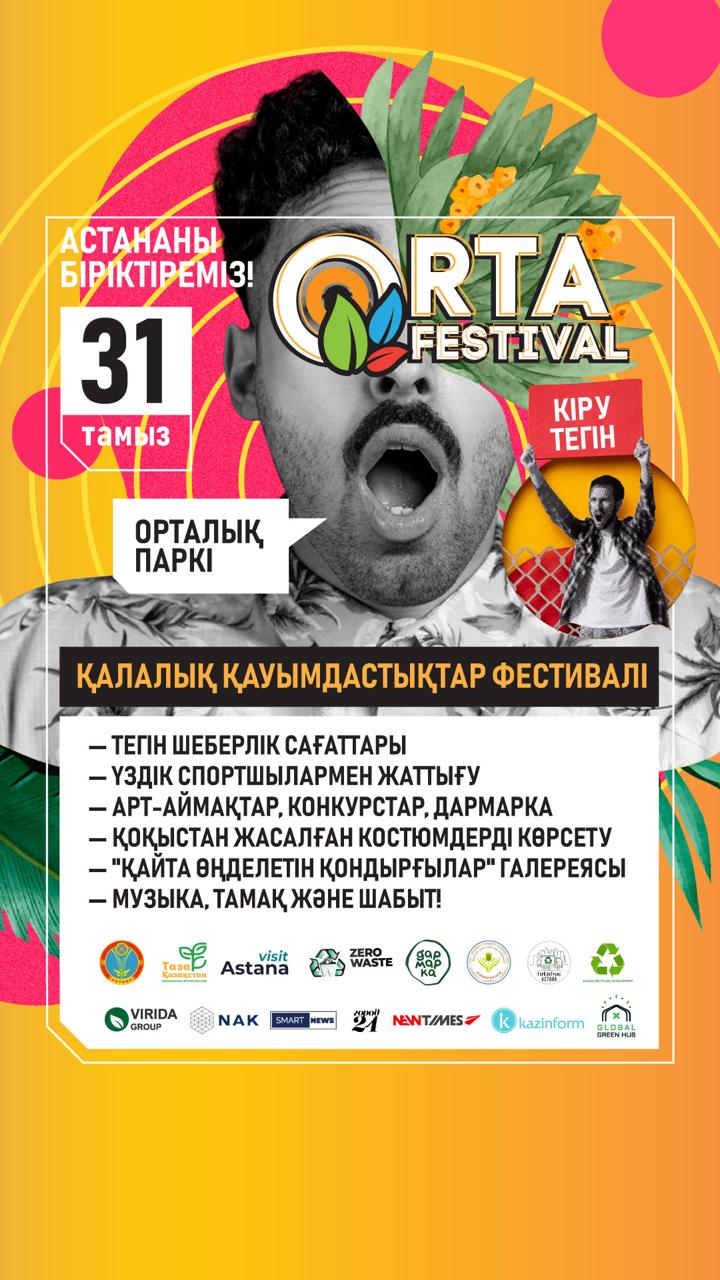Астанада ауқымды ORTA FEST экофестивалі өтеді