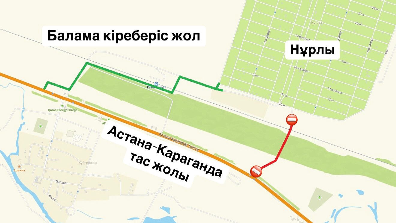 Астанада Нұрлы елді мекеніне баратын жол уақытша жабылады