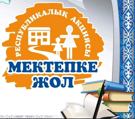 Станционный кентінде оқушылар «Мектепке жол» акциясы аясында көмек алуда