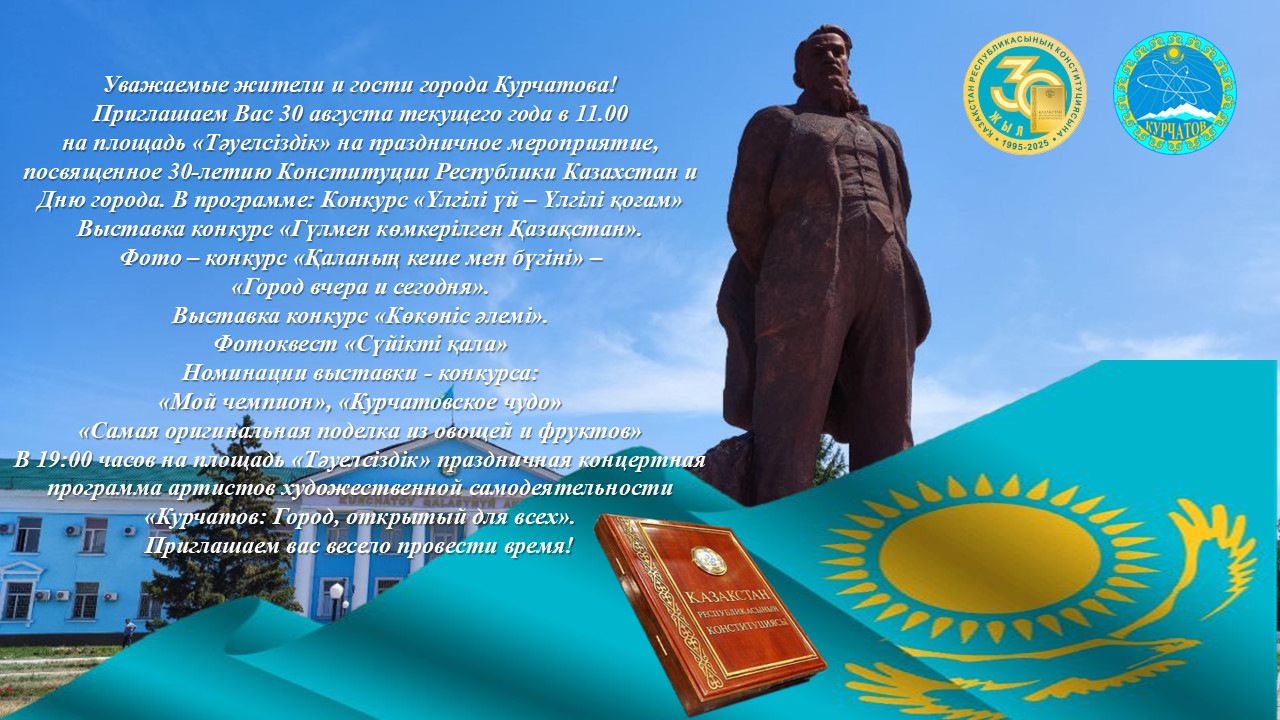 Уважаемые жители и гости города Курчатова!