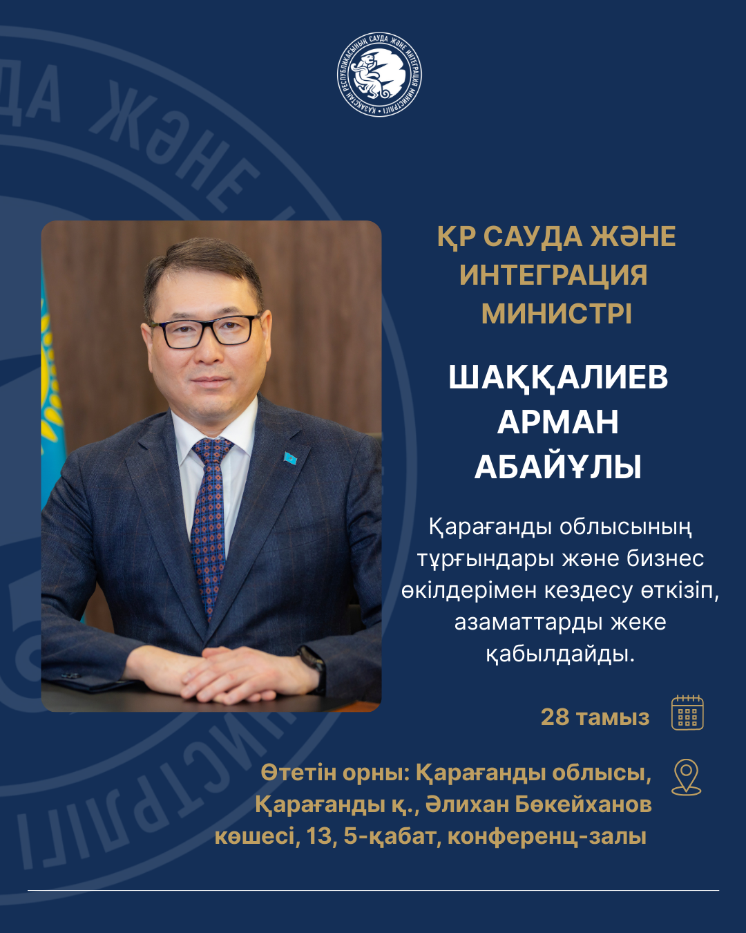 Құрметті Қарағанды облысының тұрғындары!