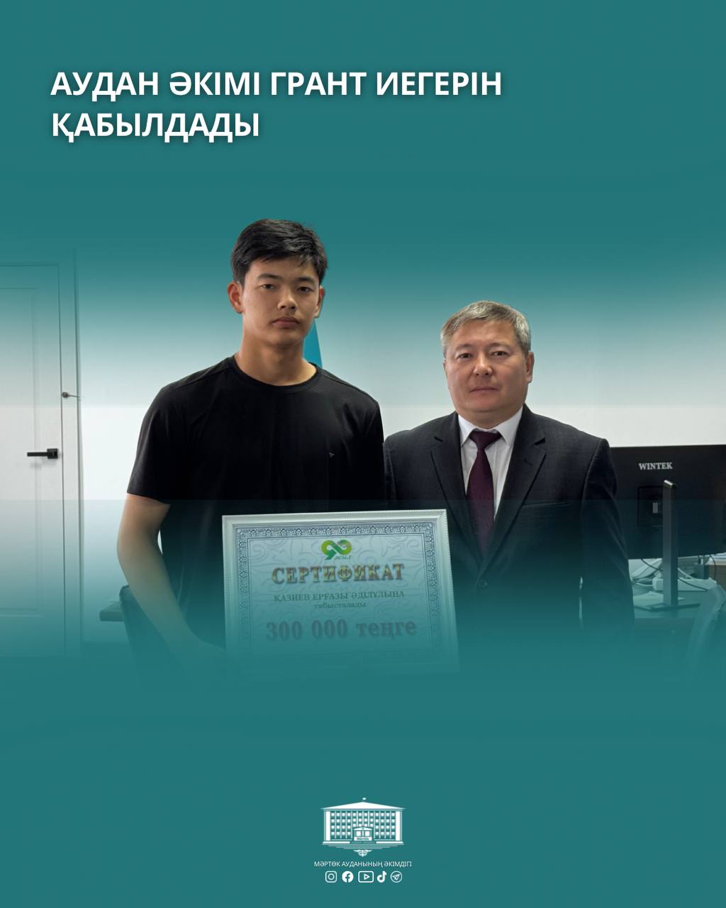 🔹Аким района встретился с обладателем гранта