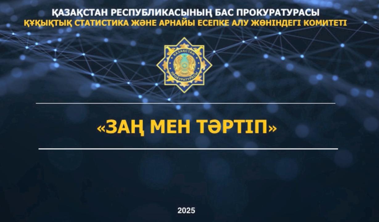 Құқықтық көмек бір ғана басу арқылы: eGov mobile мобильді қосымшасында және GOV.KZ Мемлекеттік органдардың интернет-ресурстарының бірыңғай платформасында азаматтарға құқықтық көмек көрсету бойынша ұсыныстар іске асырылды