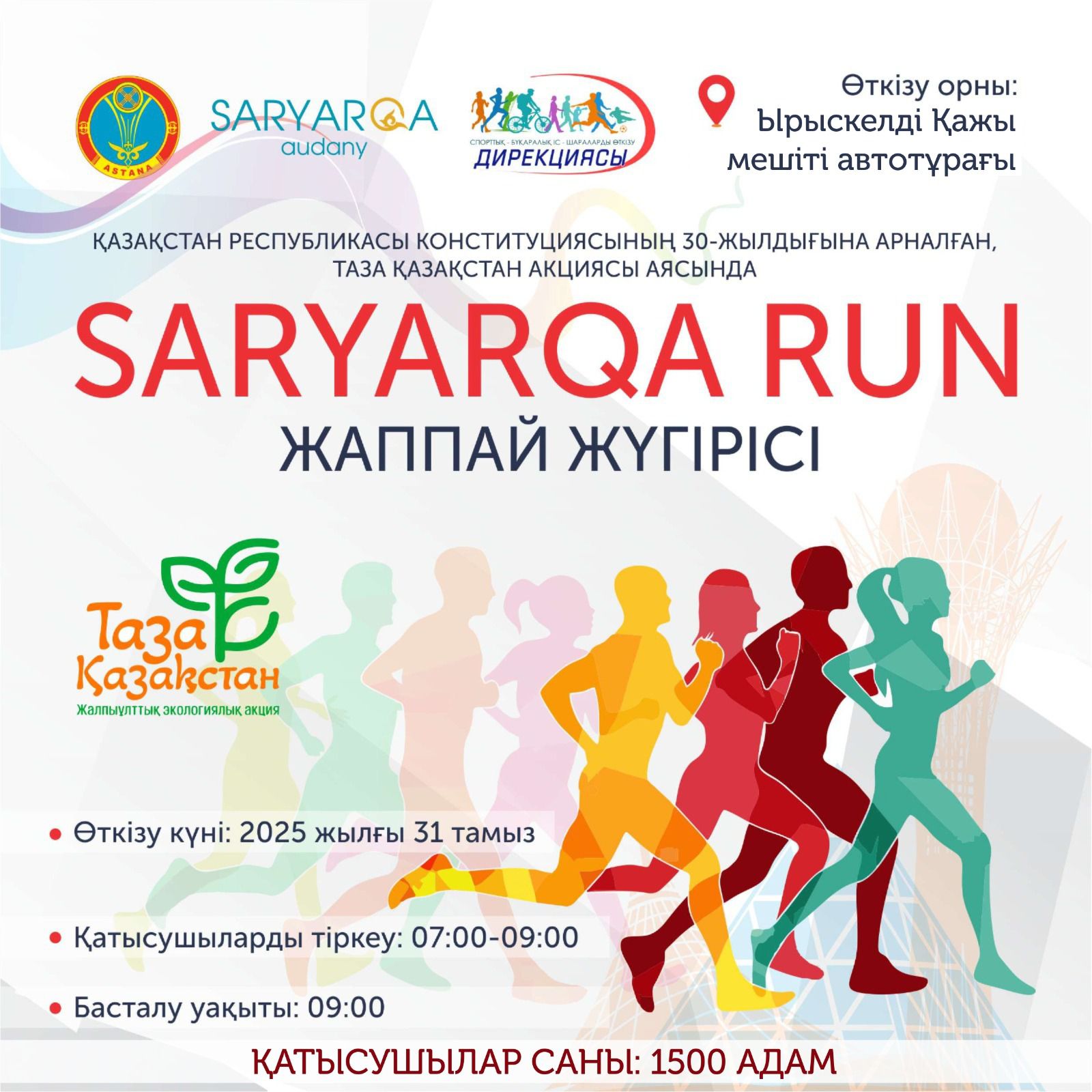 Астанада Конституция мерекесіне орай Saryarqa RUN бұқаралық жүгіру іс-шарасы өтеді