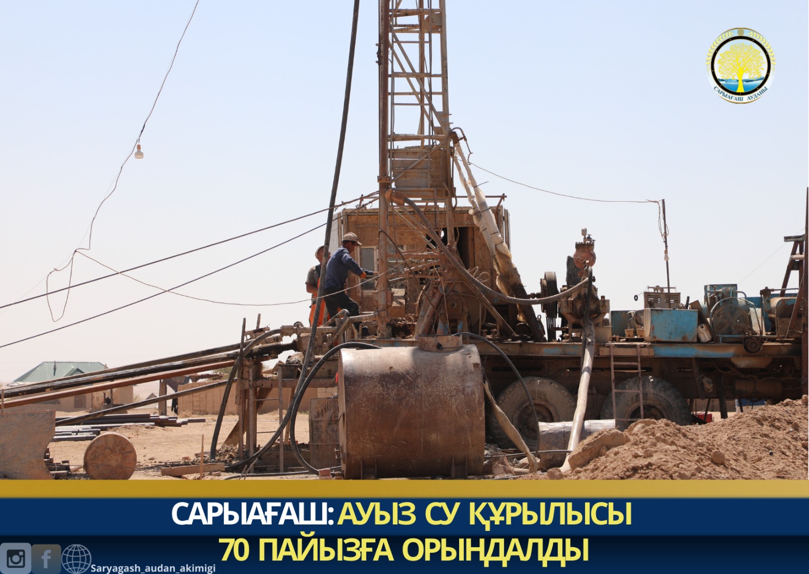 САРЫАҒАШ: АУЫЗ СУ ҚҰРЫЛЫСЫ 70 ПАЙЫЗҒА ОРЫНДАЛДЫ