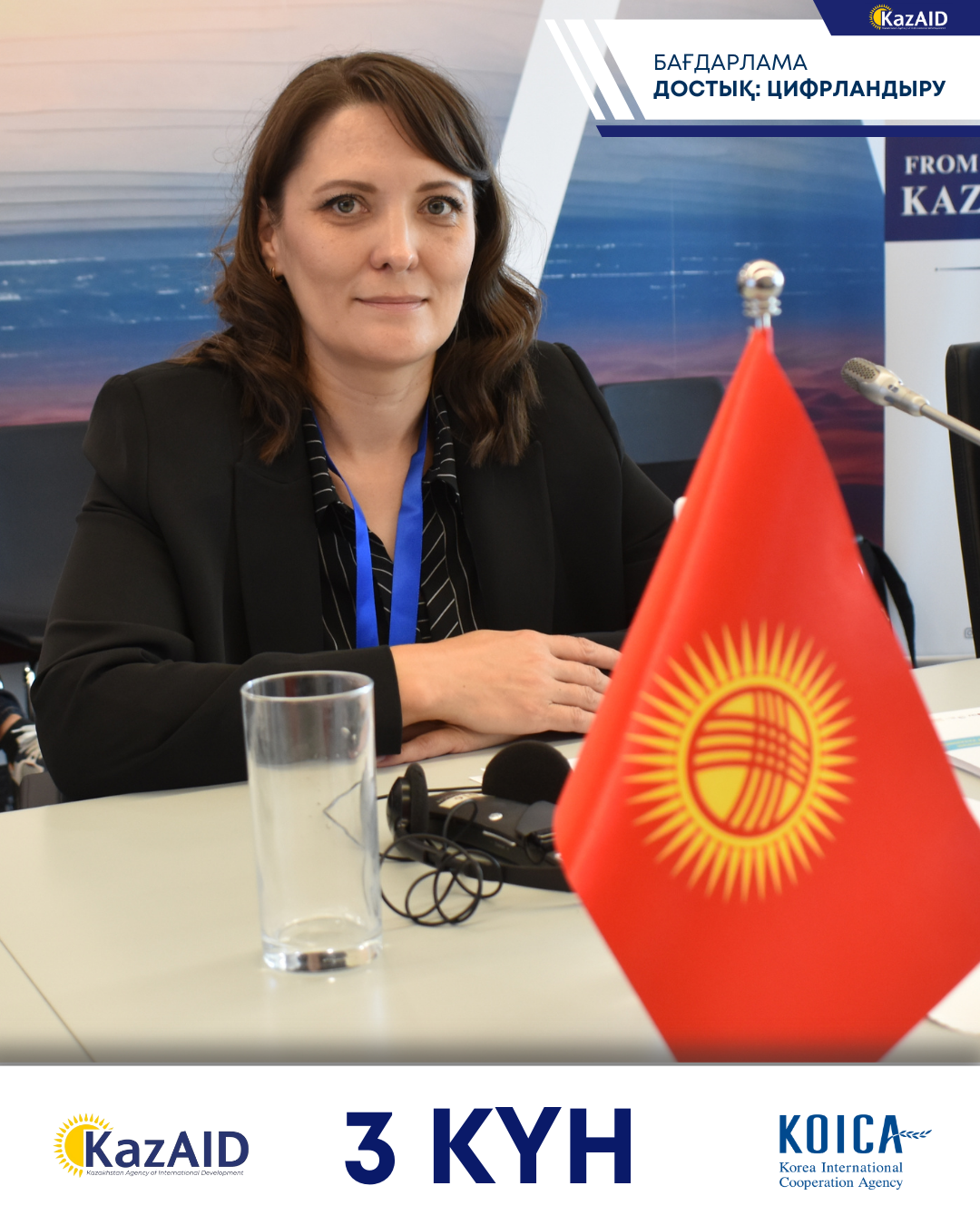  «Достық: Цифрландыру» бағдарламасының үшінші күні – сертификаттар табыстау