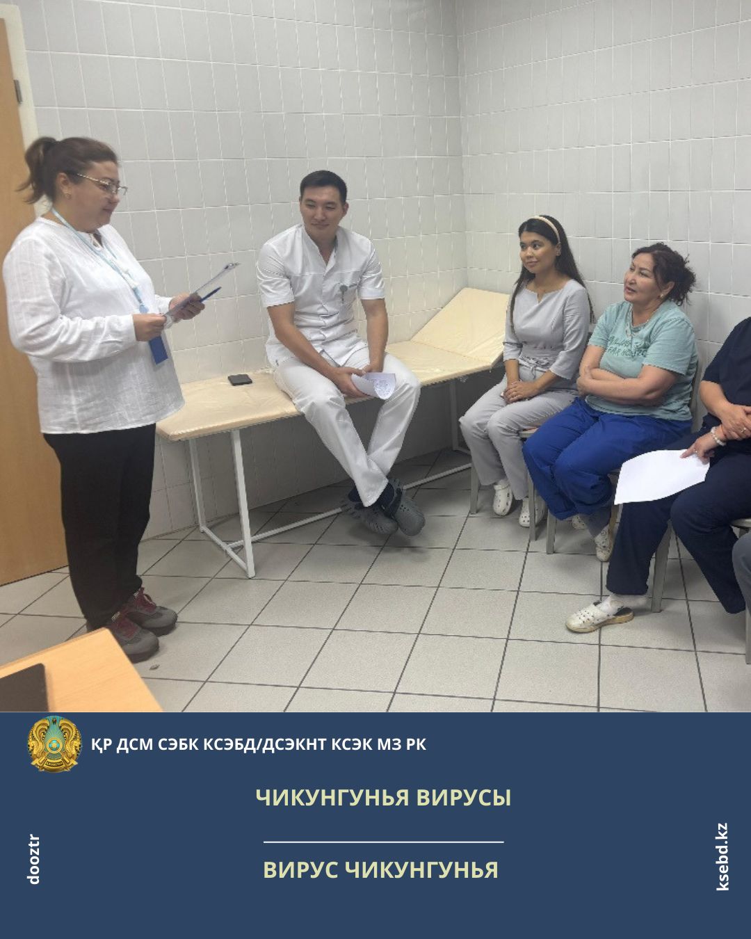 Семинар по профилактике вируса чикунгунья