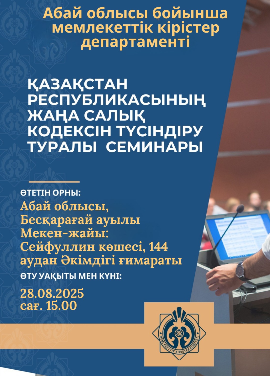 Құрметті салық төлеушілер!