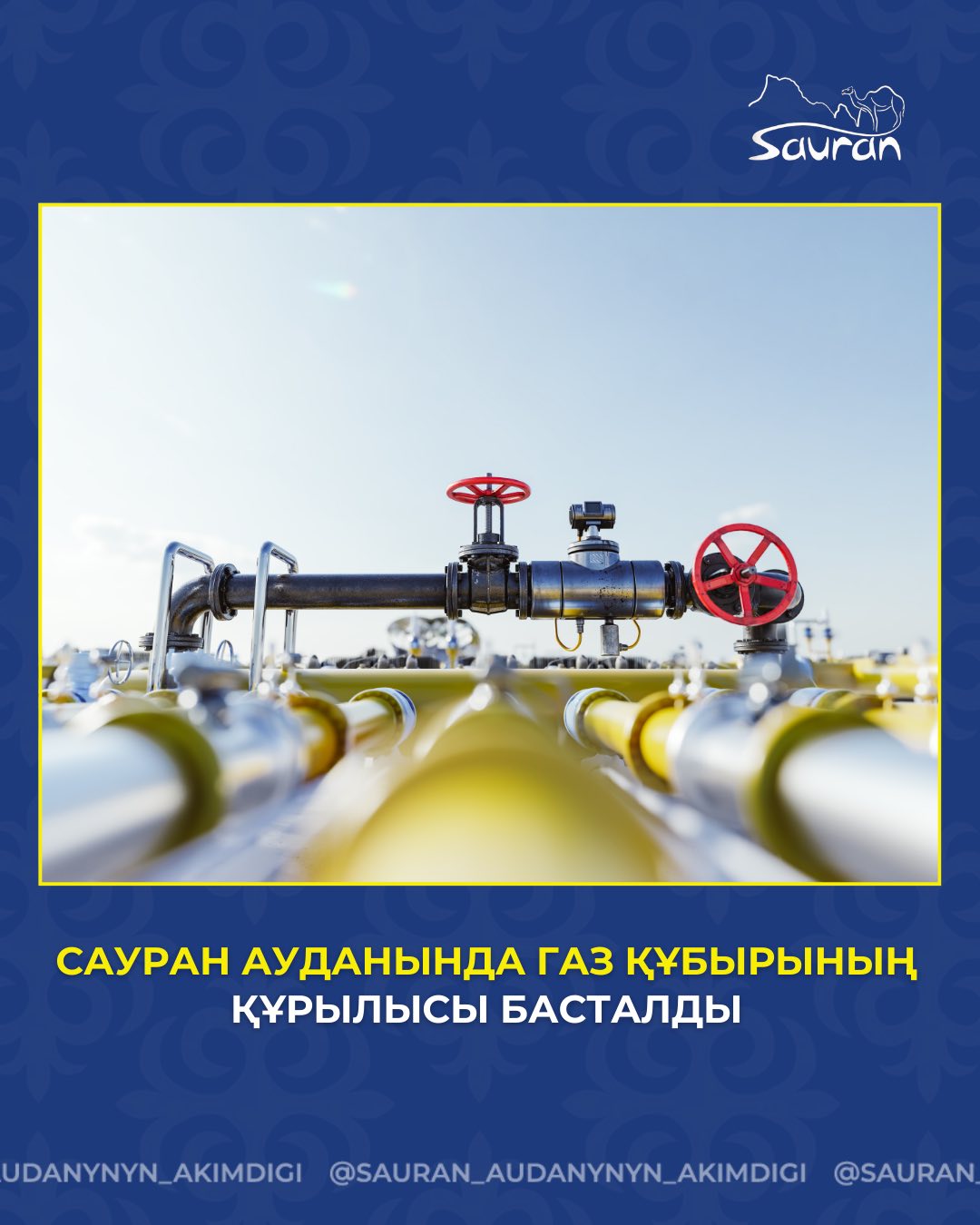 САУРАН АУДАНЫНДА ГАЗ ҚҰБЫРЫНЫҢ ҚҰРЫЛЫСЫ БАСТАЛДЫ