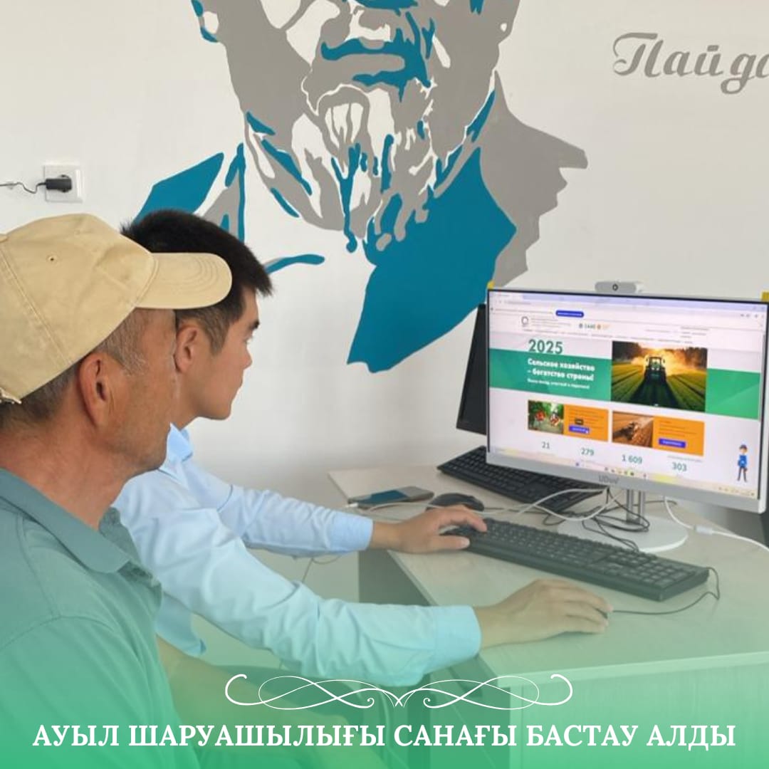 Тәңірберген ауылдық округінде ауыл шаруашылық санағы онлайн түрде жүргізілуде