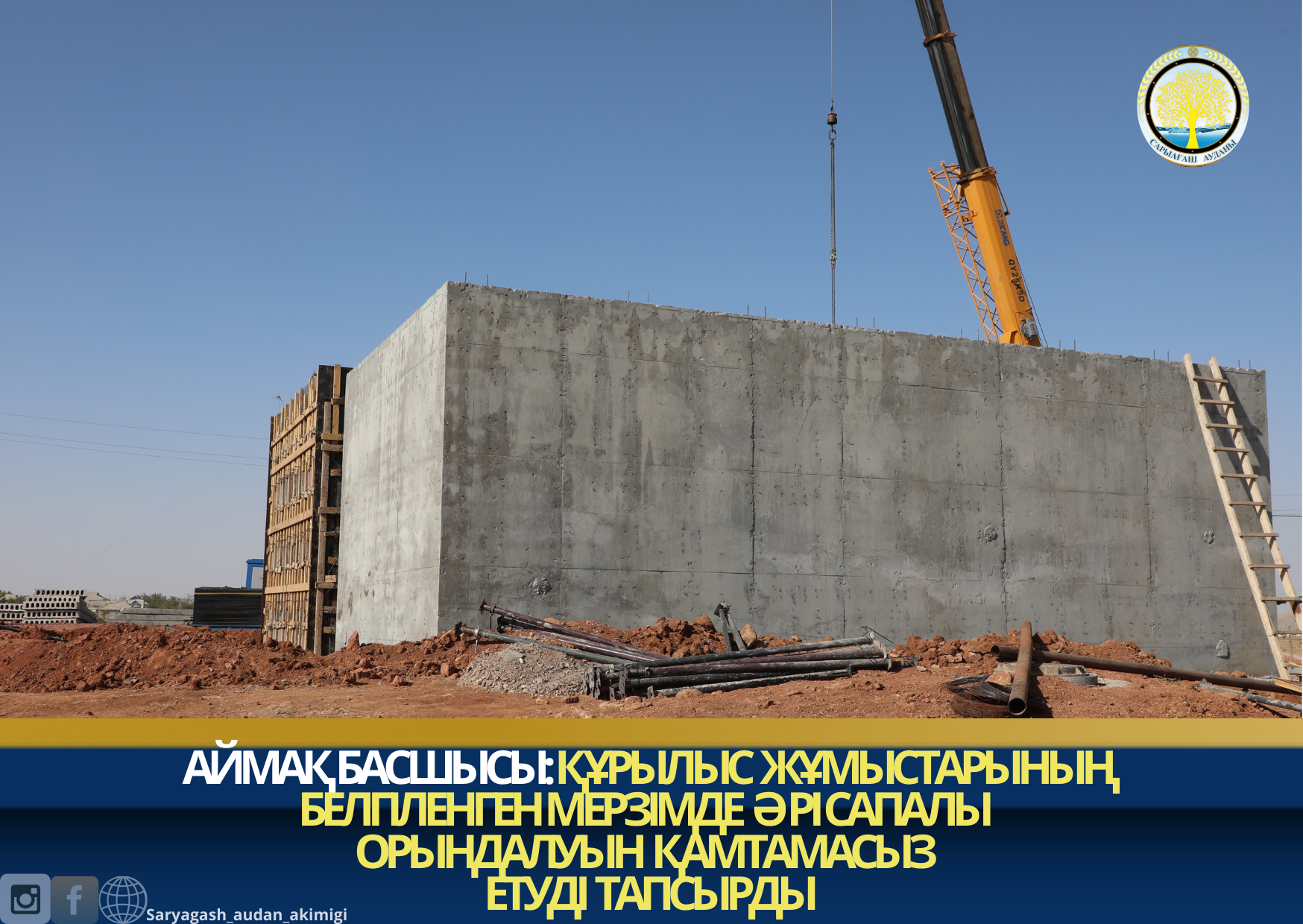 АЙМАҚ БАСШЫСЫ: ҚҰРЫЛЫС ЖҰМЫСТАРЫНЫҢ БЕЛГІЛЕНГЕН МЕРЗІМДЕ ӘРІ САПАЛЫ ОРЫНДАЛУЫН ҚАМТАМАСЫЗ ЕТУДІ ТАПСЫРДЫ