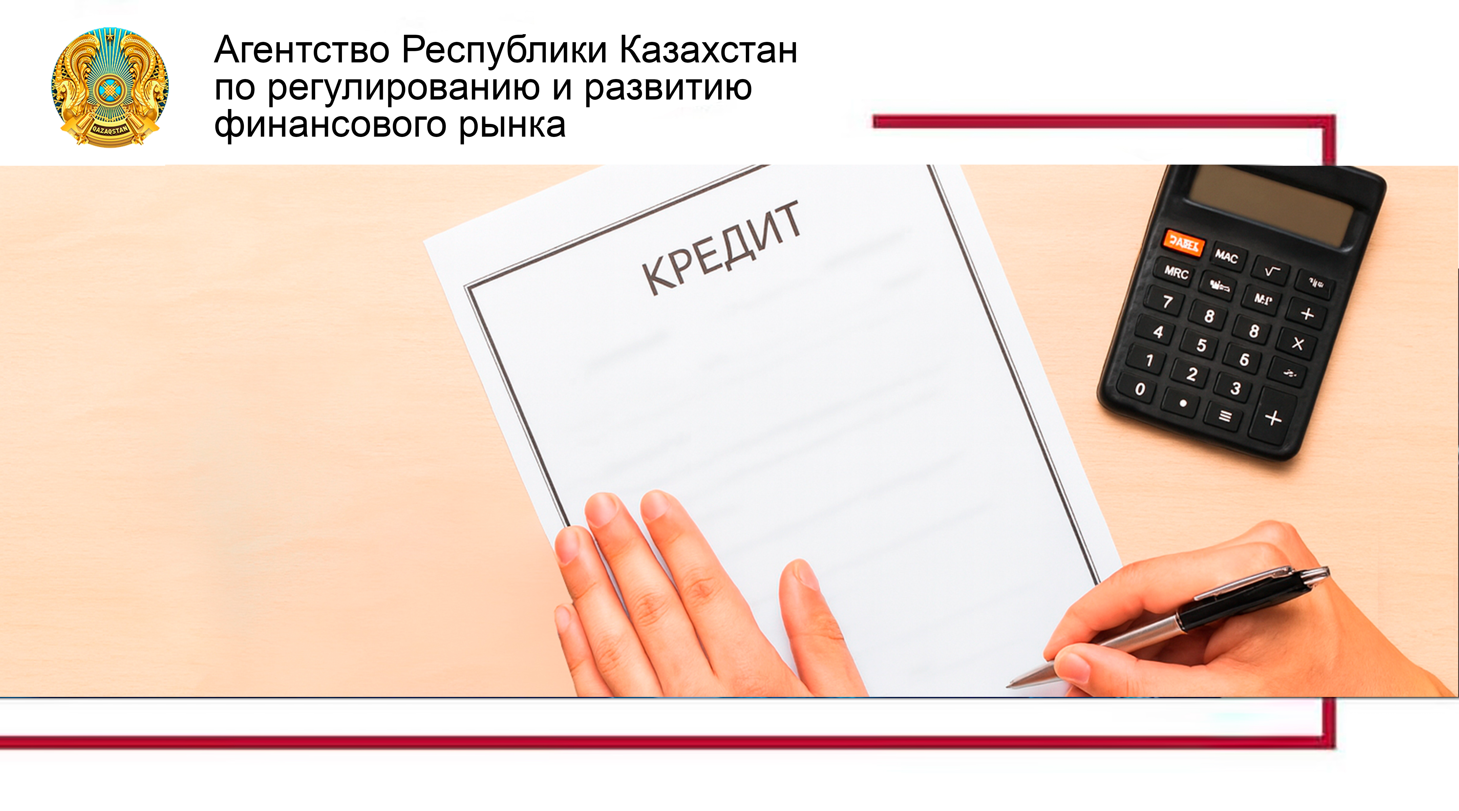 О правилах досрочного погашения кредитов и предстоящих изменениях законодательства