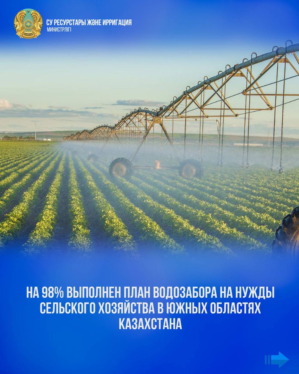 На 98% выполнен план водозабора на нужды сельского хозяйства в южных областях Казахстана