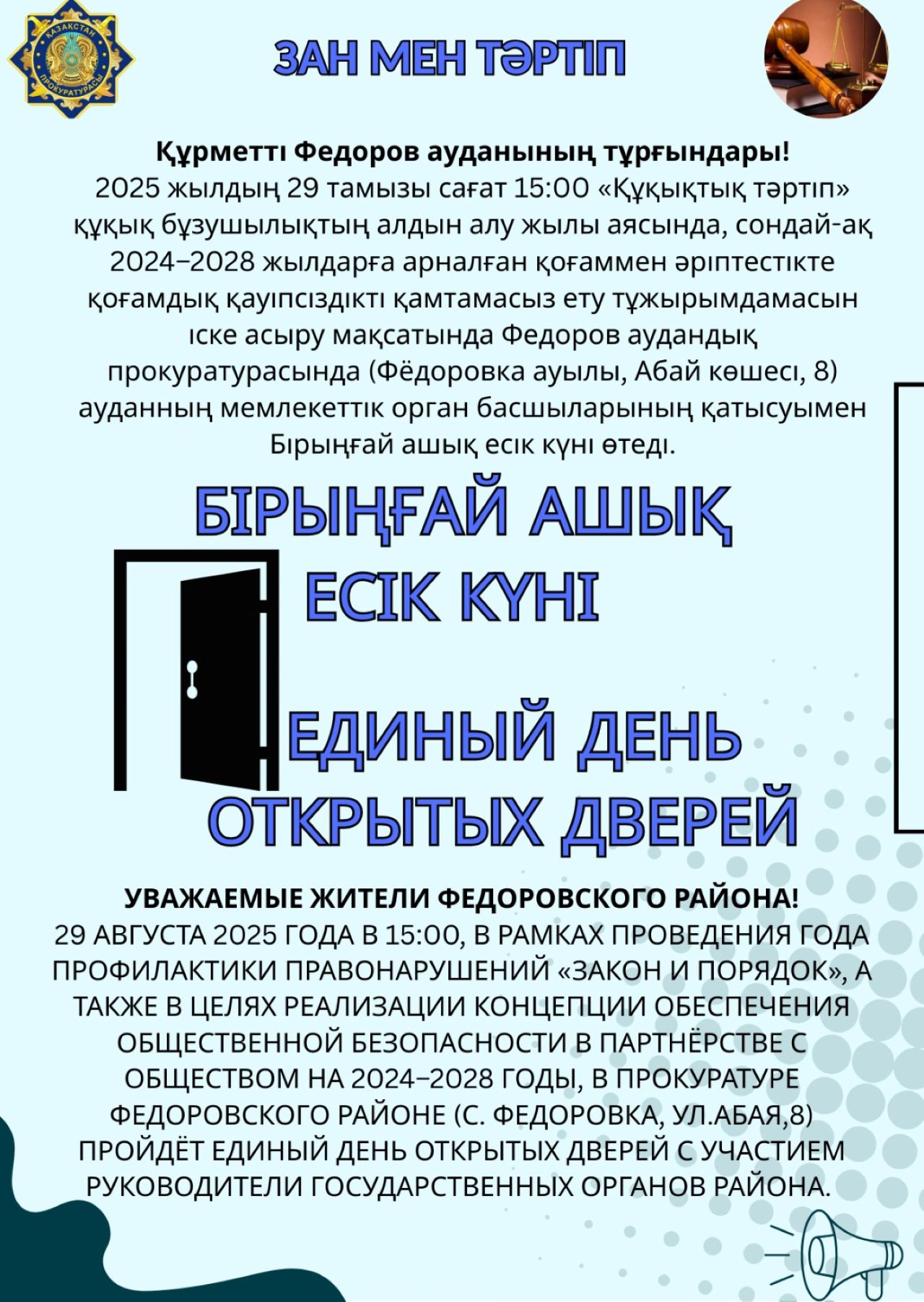 Единый день открытых дверей