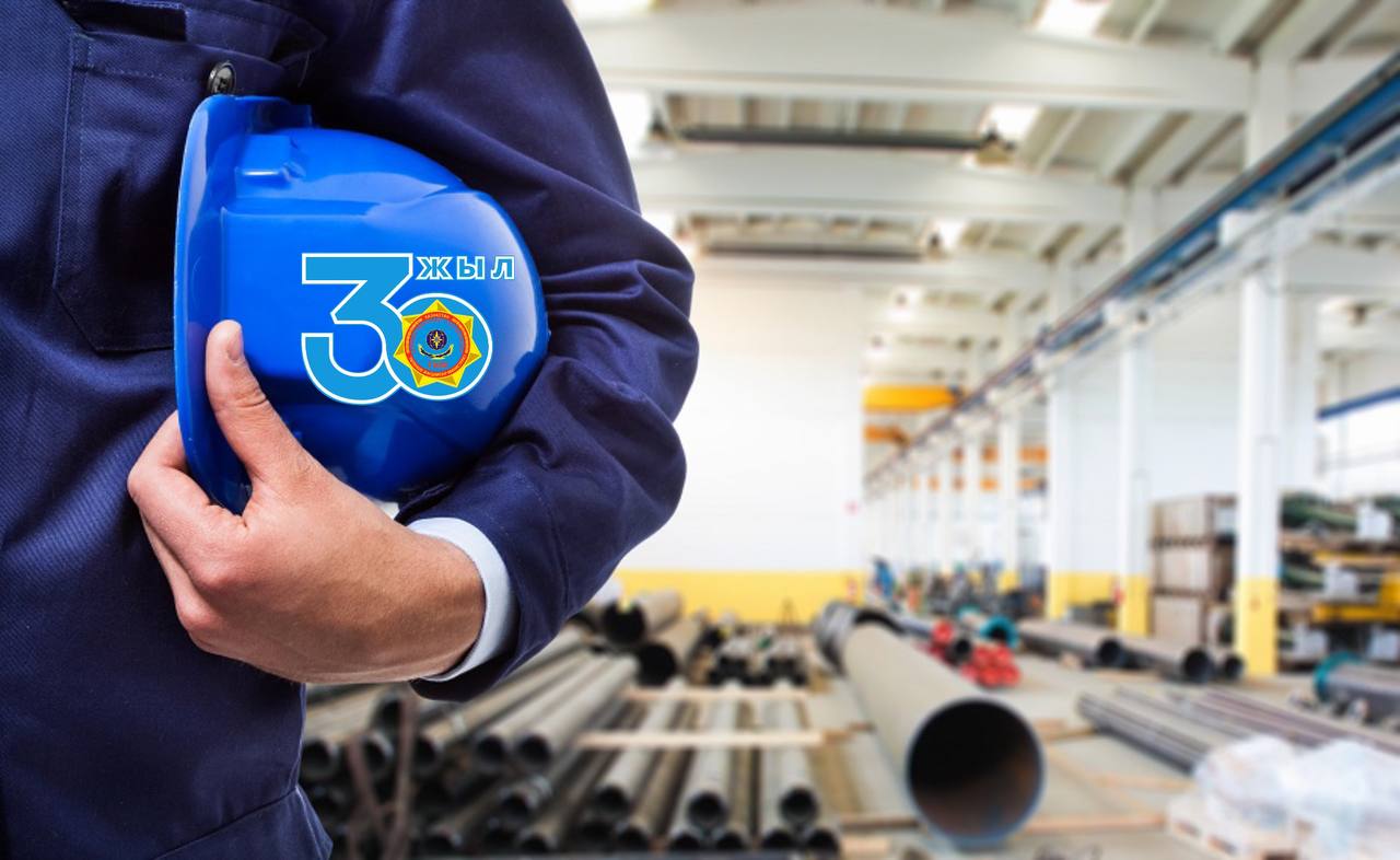 ҚР ТЖМ-ға 30 жыл: Өнеркәсіптік қауіпсіздіктің қалқаны