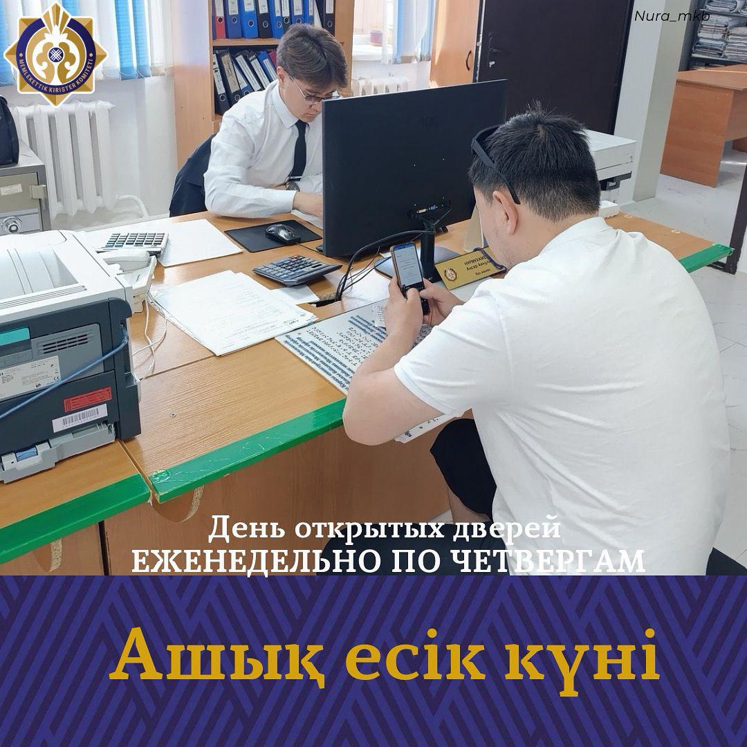 Бүгін, 28.08.2025 жылы Қарағанды ​​облысы бойынша Мемлекеттік кірістер департаментінің барлық 14 аумақтық мемлекеттік кірістер басқармасында салықтық сауаттылықты арттыру және 2026 жылғы 1 желтоқсанда күшіне енетін жаңа Салық кодексіне енгізілген өзгерістерді түсіндіру аясында салық төлеушілер үшін ашық есік күндері өткізілді.