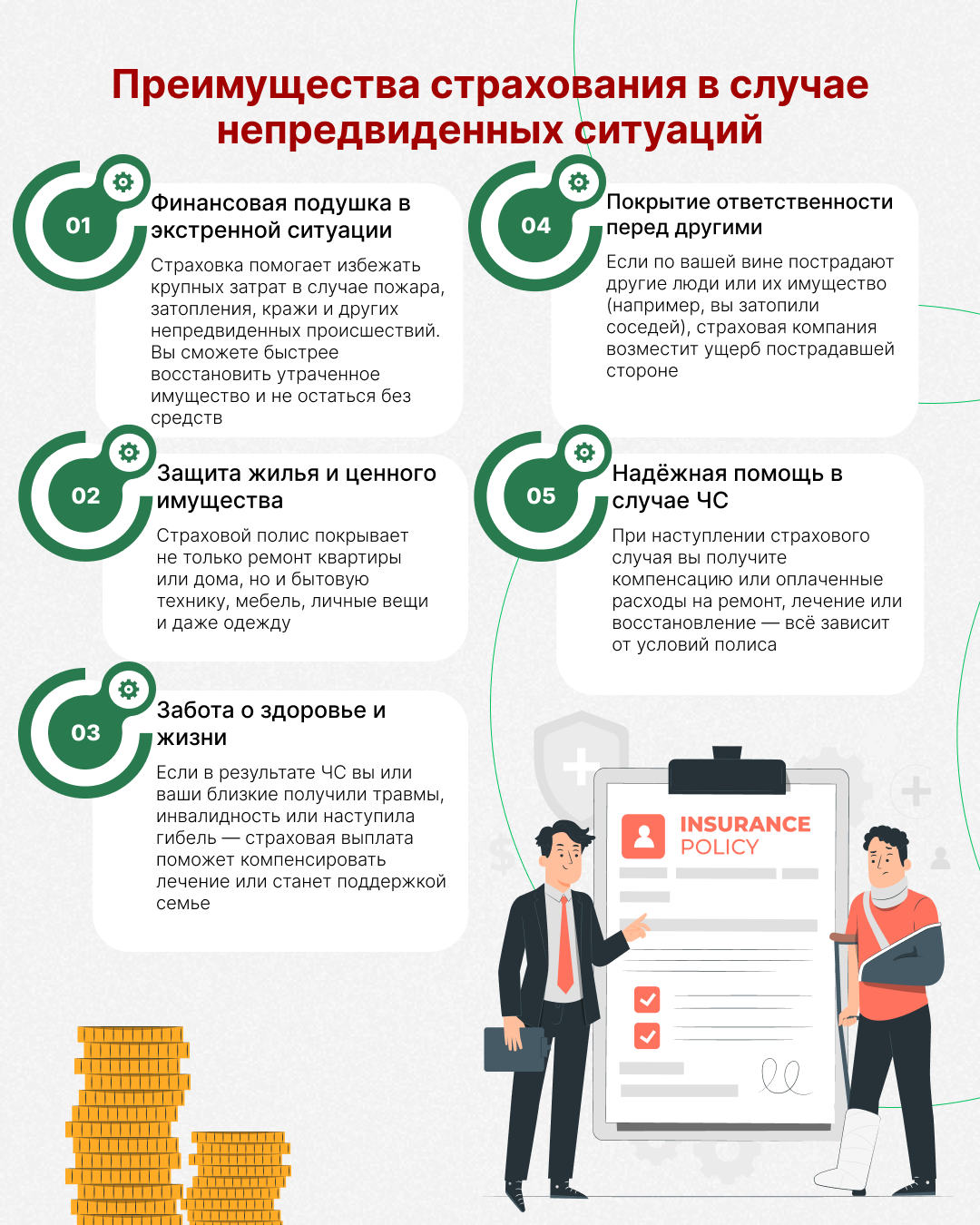 Зачем нужна страховка от чрезвычайных ситуаций и катастроф?