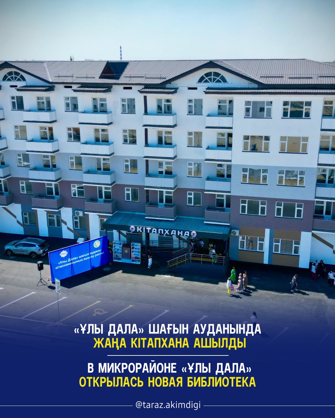 Сегодня в микрорайоне «Ұлы дала» к 30-летию Конституции Республики Казахстан открылась новая библиотека