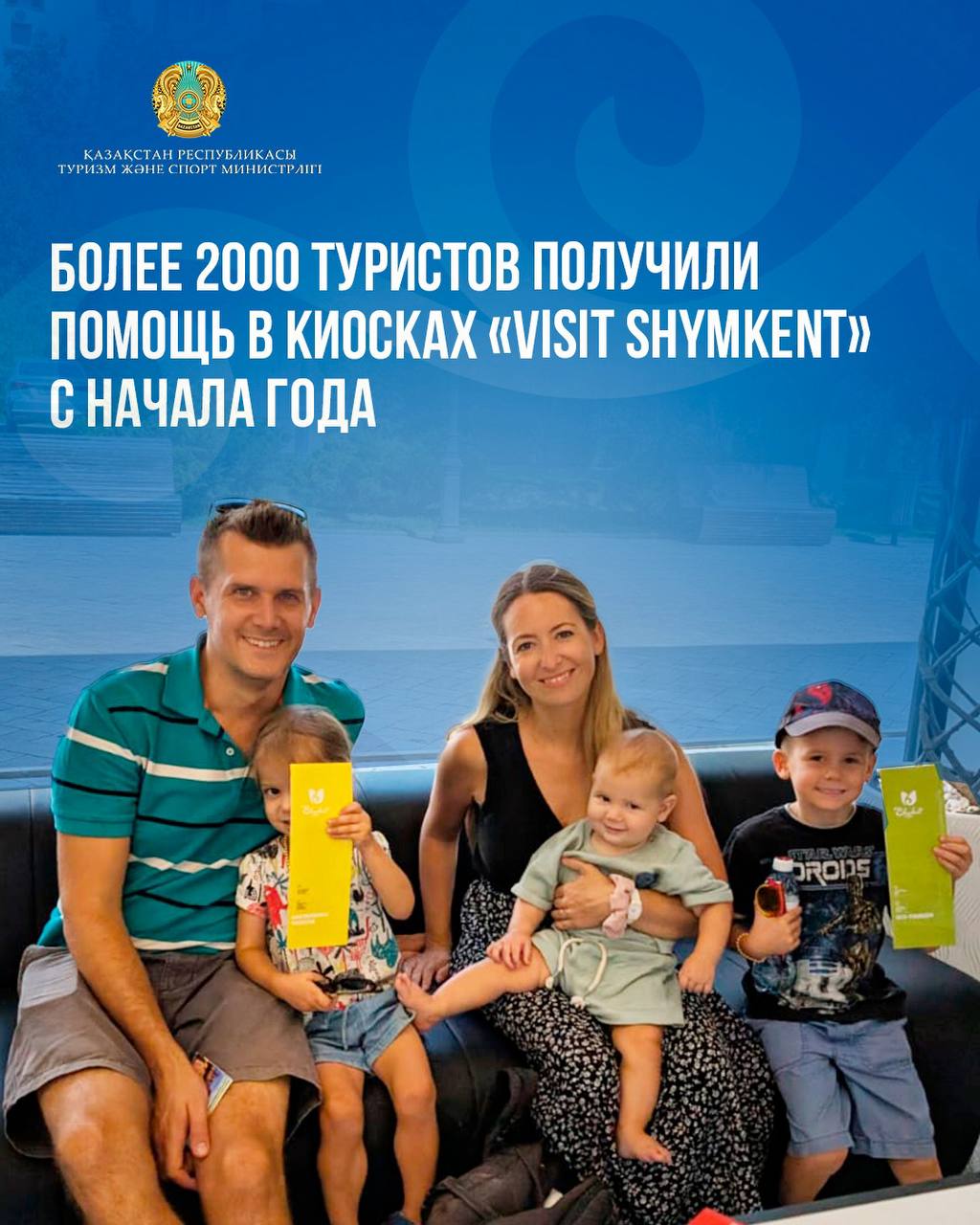 Более 2000 туристов получили помощь в киосках Visit Shymkent с начала года