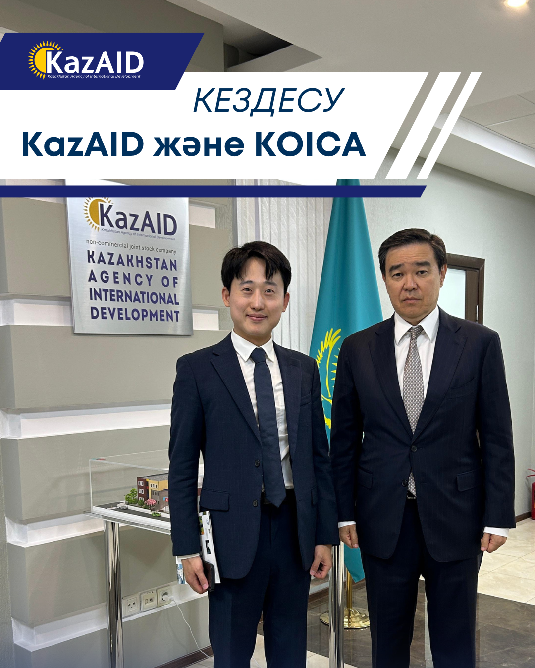 KazAID пен KOICA арасындағы кездесу