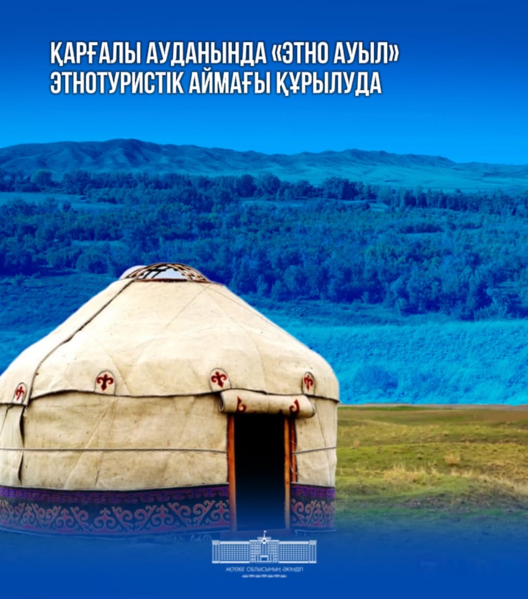 🌳Каргалинский район отличается живописной природой, историко-культурным наследием и уникальными ландшафтами, обладая значительным потенциалом для развития туризма.