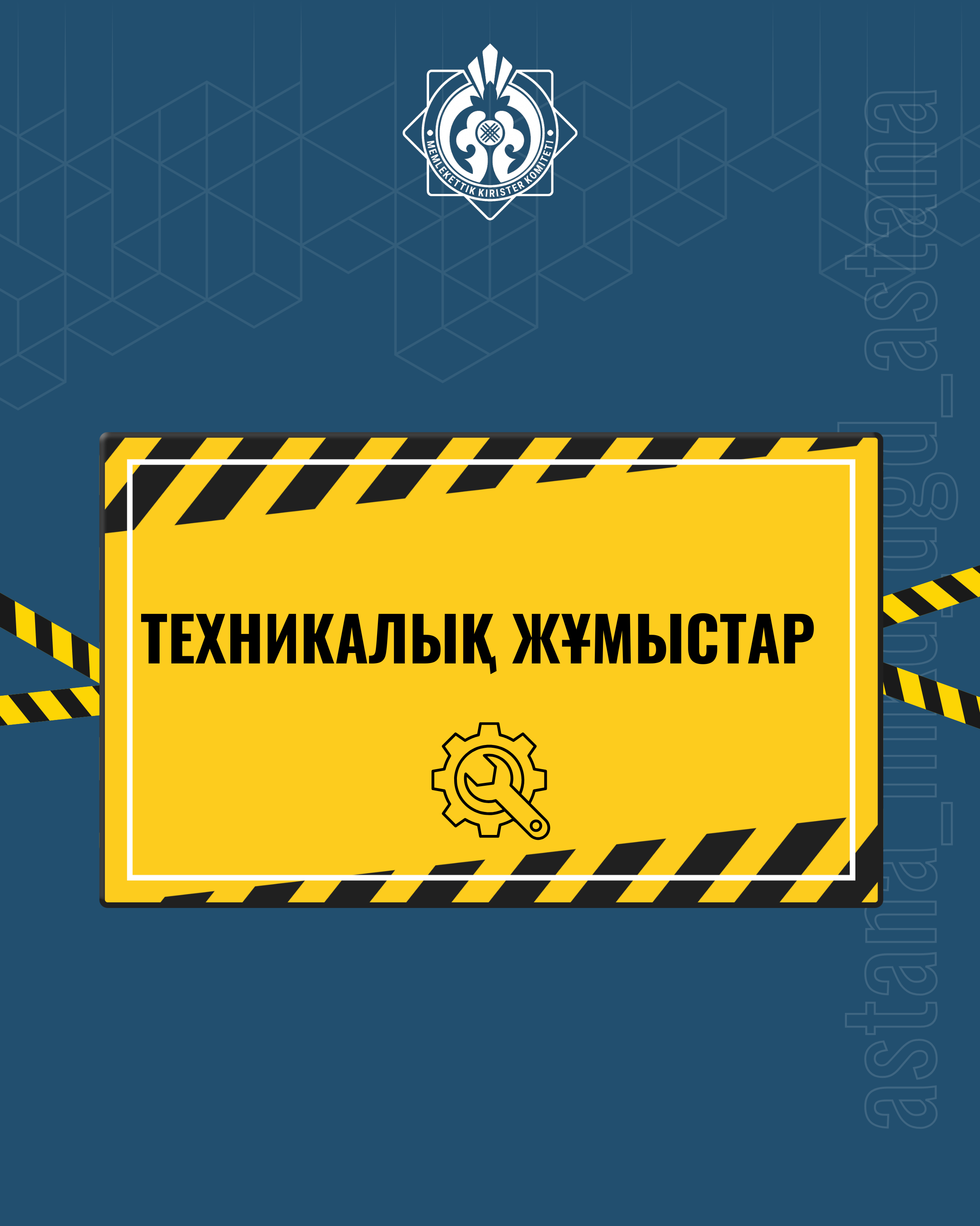 ЭШФ АЖ-да техникалық жұмыстарды жүргізу туралы