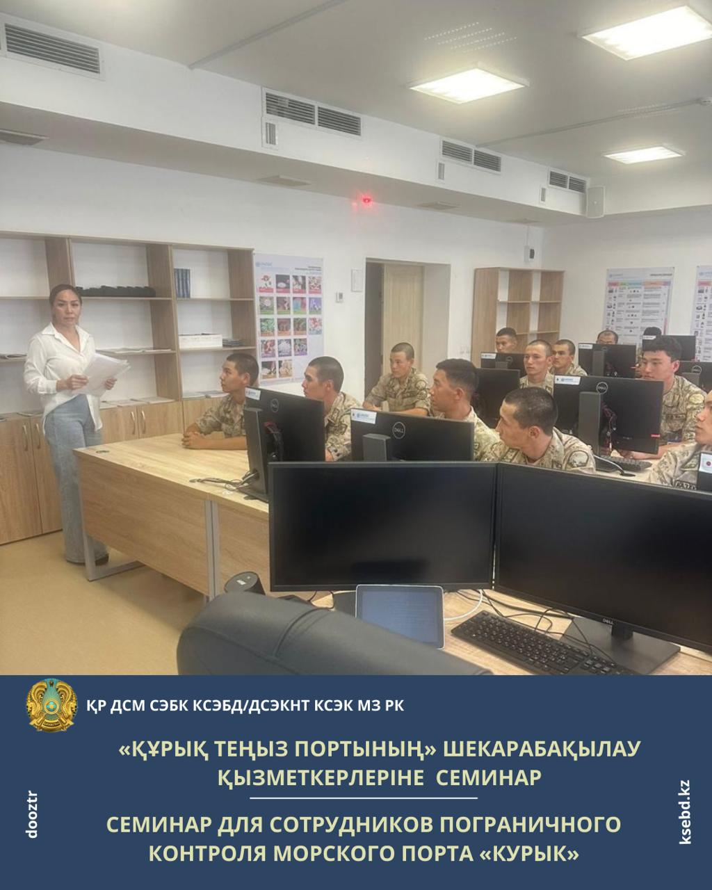 Семинар для сотрудников пограничного контроля морского порта "Құрық"